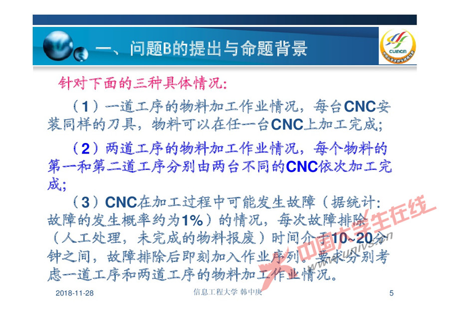 2018CUMCM-B-04