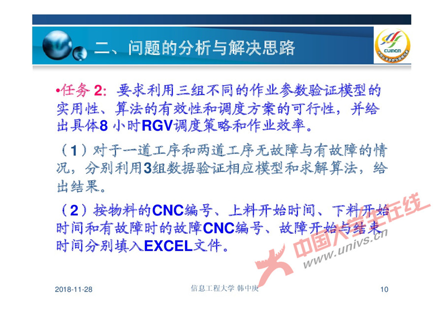 2018CUMCM-B-09