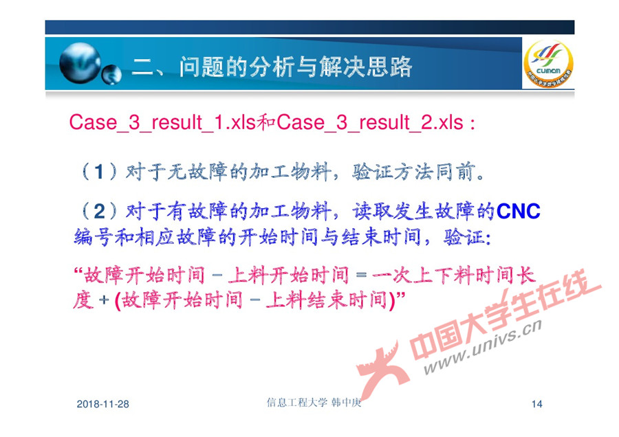 2018CUMCM-B-13