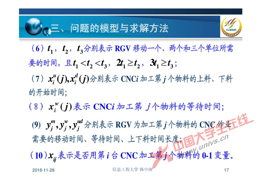 2018CUMCM-B-16