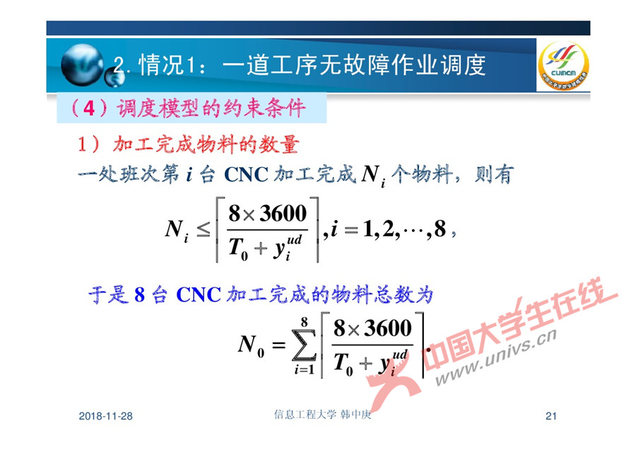 2018CUMCM-B-20
