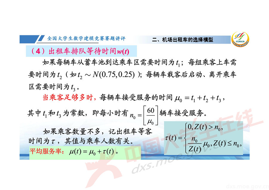 2019全國大學生數學建模競賽講評：機場出租車問題的數學模型