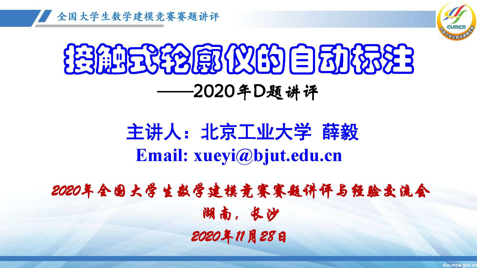 長(zhǎng)沙講評(píng)會(huì)_2020D_頁面_01.jpg