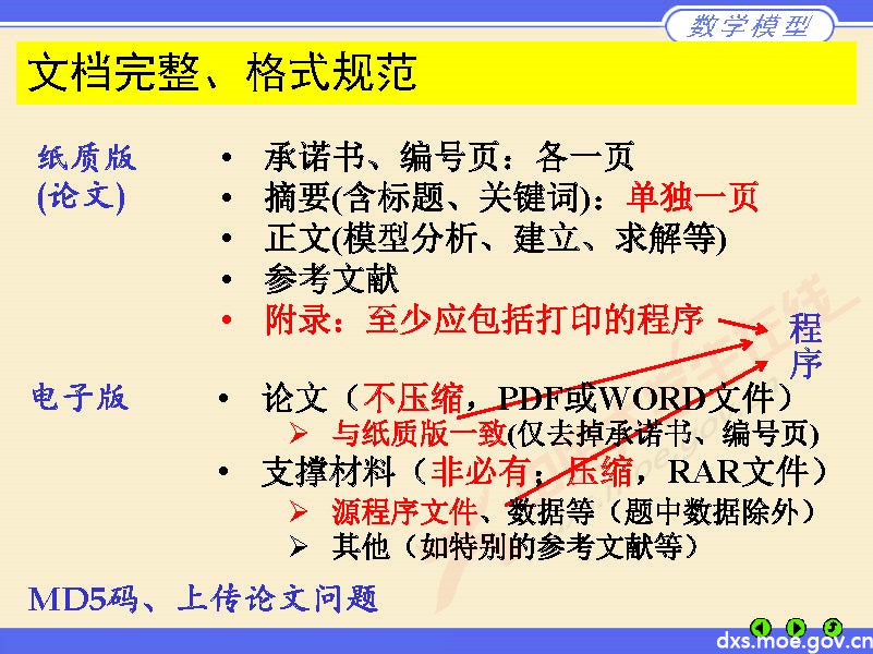 數學建模評閱情況2020長沙_頁面_20.jpg