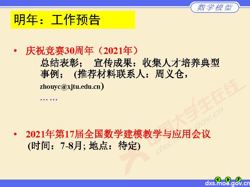 數學建模評閱情況2020長沙_頁面_21.jpg