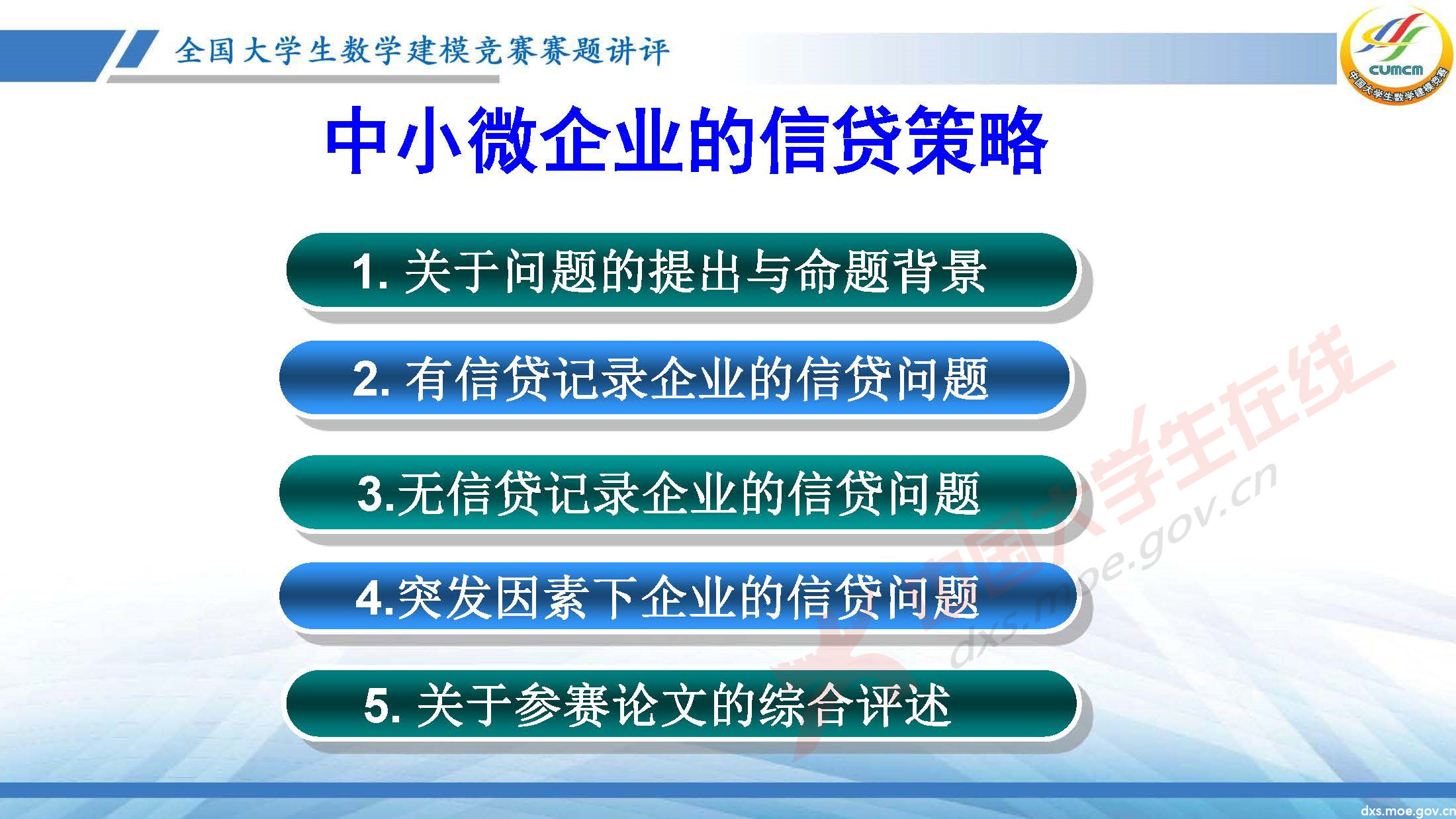 2020-CUMCM-C題講評(韓)_頁面_02.jpg