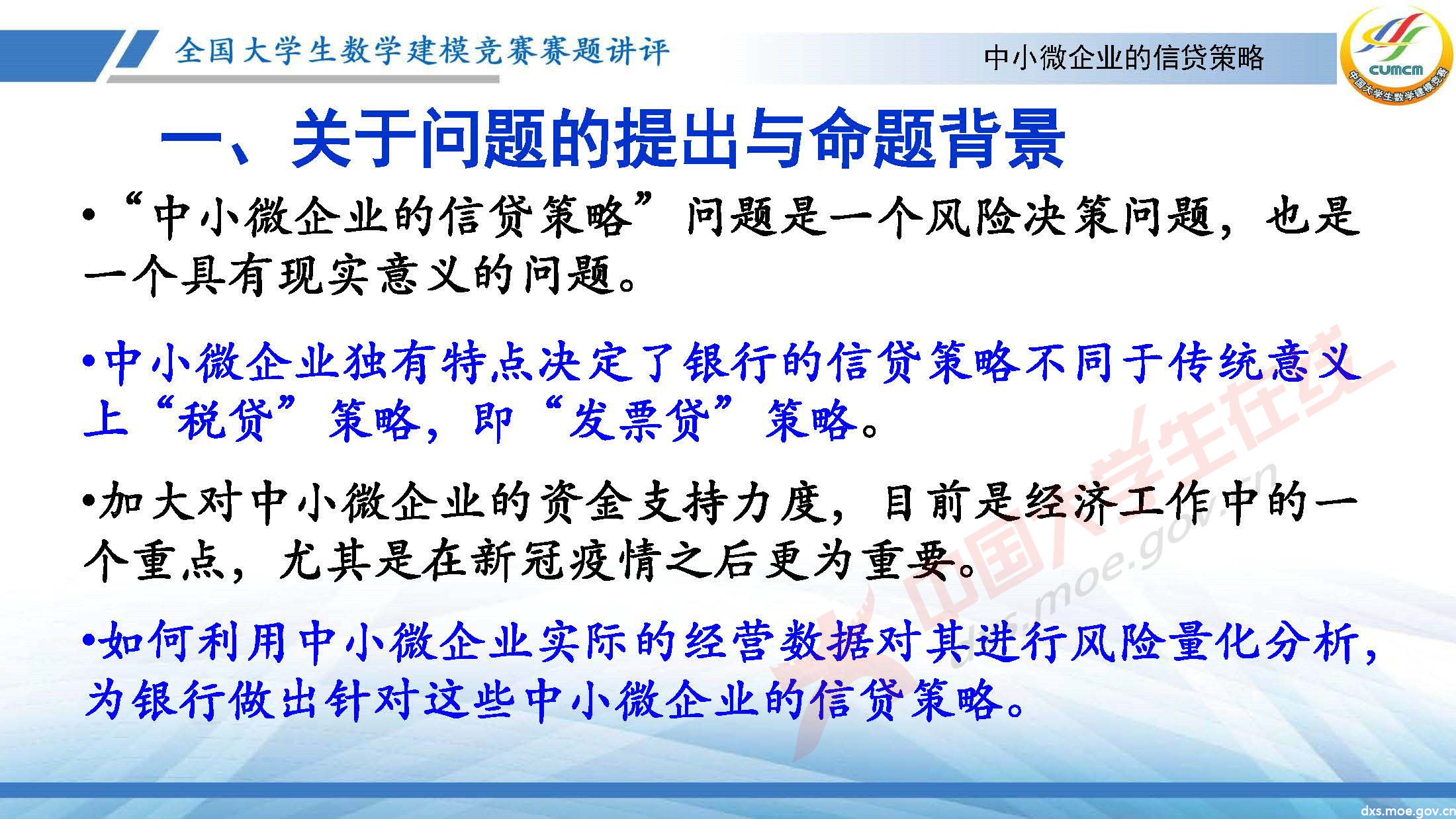 2020-CUMCM-C題講評(韓)_頁面_03.jpg