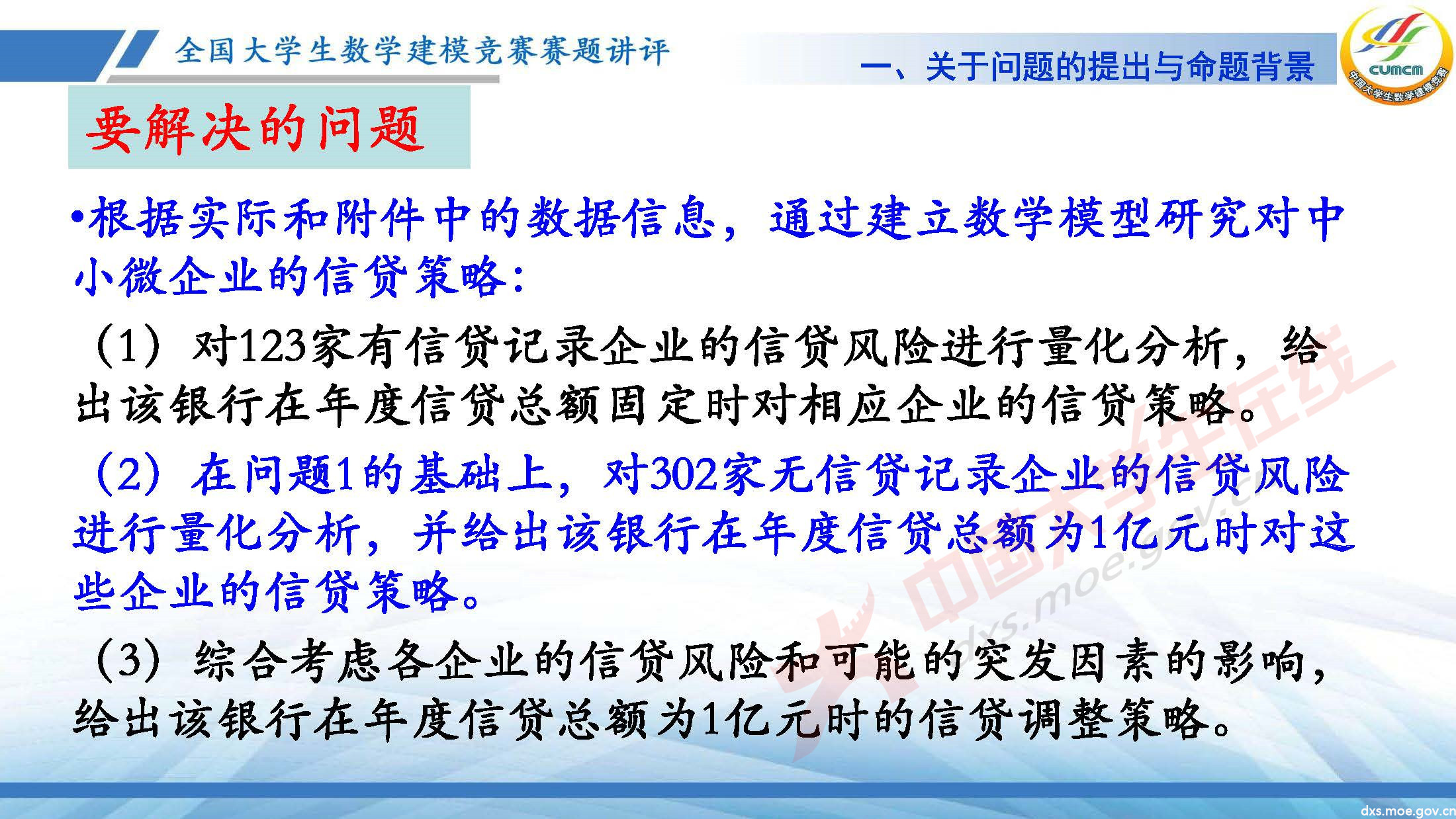 2020-CUMCM-C題講評(韓)_頁面_04.jpg