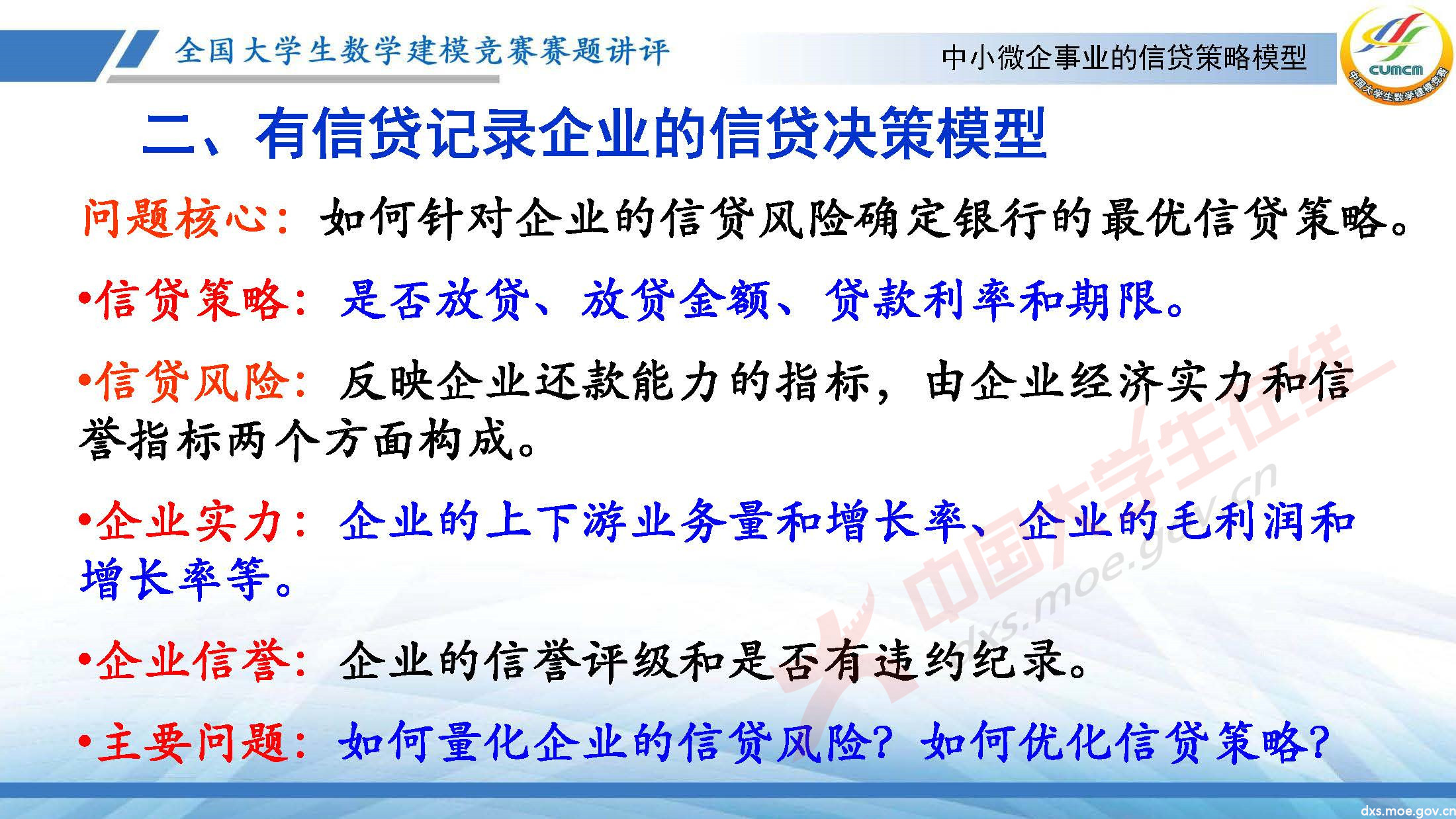 2020-CUMCM-C題講評(韓)_頁面_05.jpg
