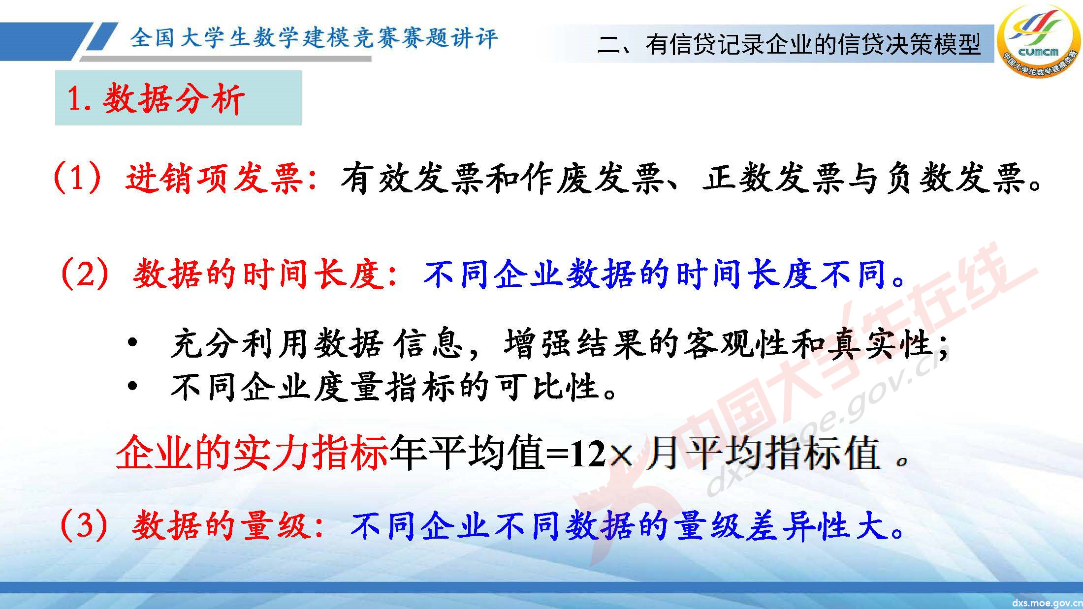2020-CUMCM-C題講評(韓)_頁面_06.jpg