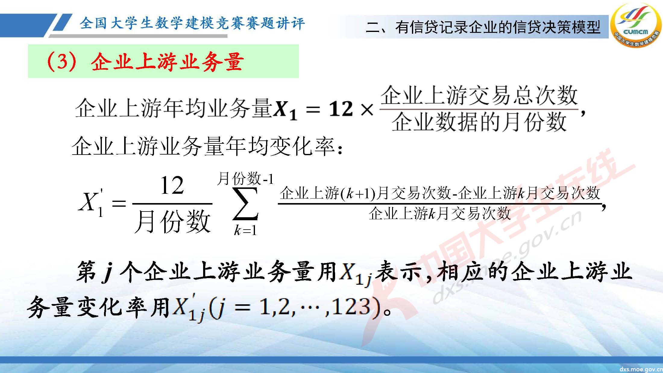 2020-CUMCM-C題講評(韓)_頁面_08.jpg