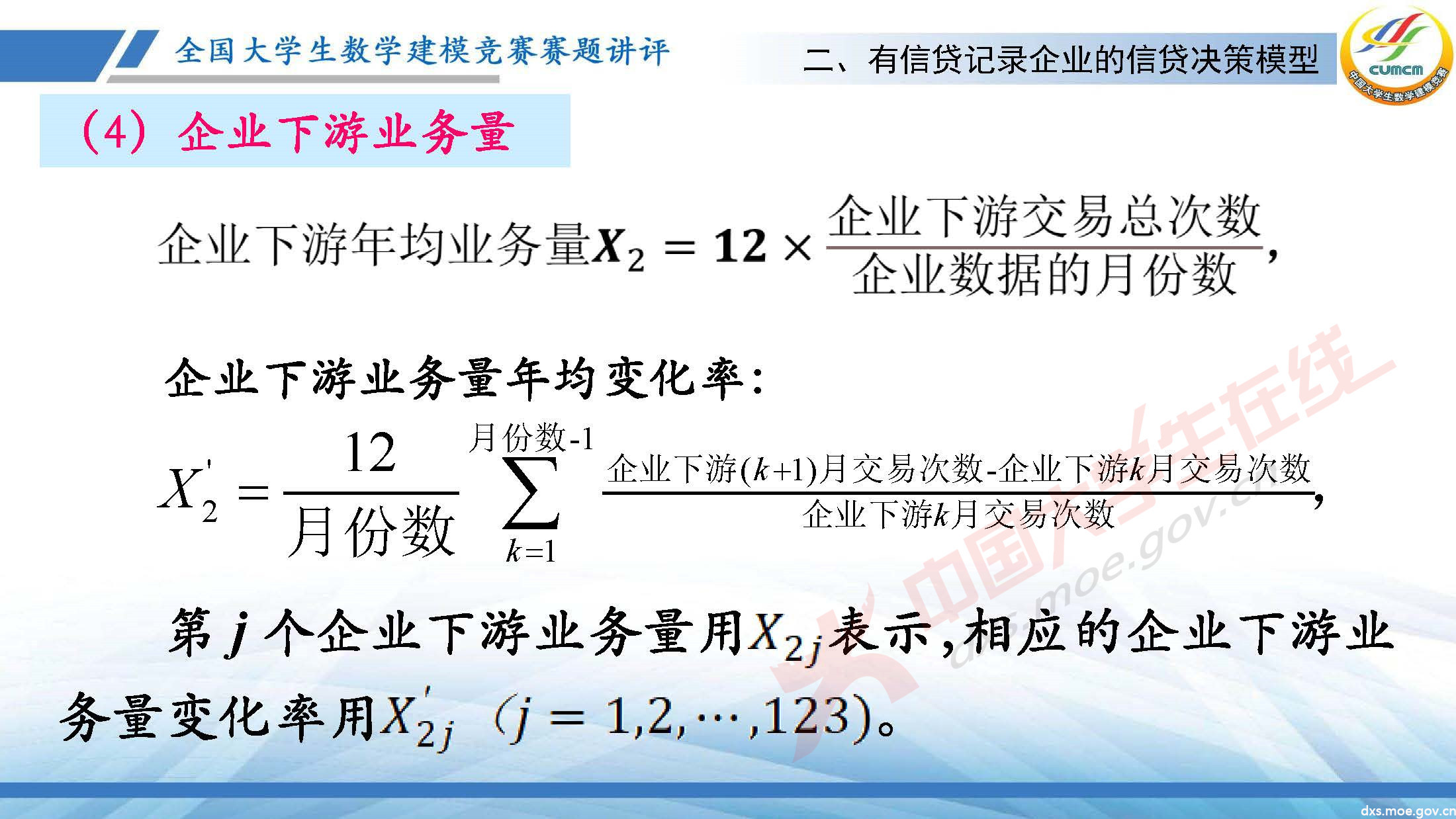 2020-CUMCM-C題講評(韓)_頁面_09.jpg