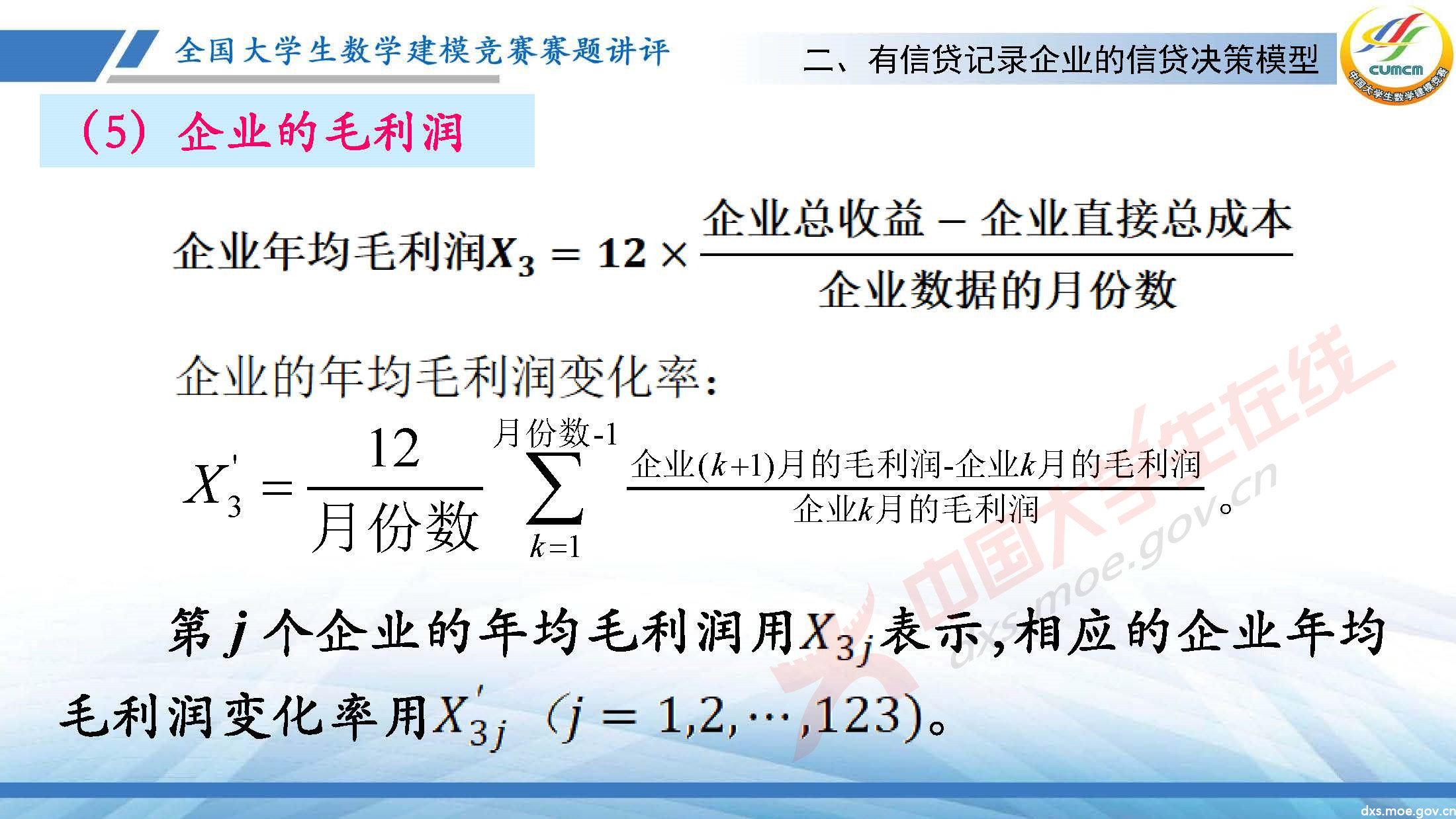 2020-CUMCM-C題講評(韓)_頁面_10.jpg