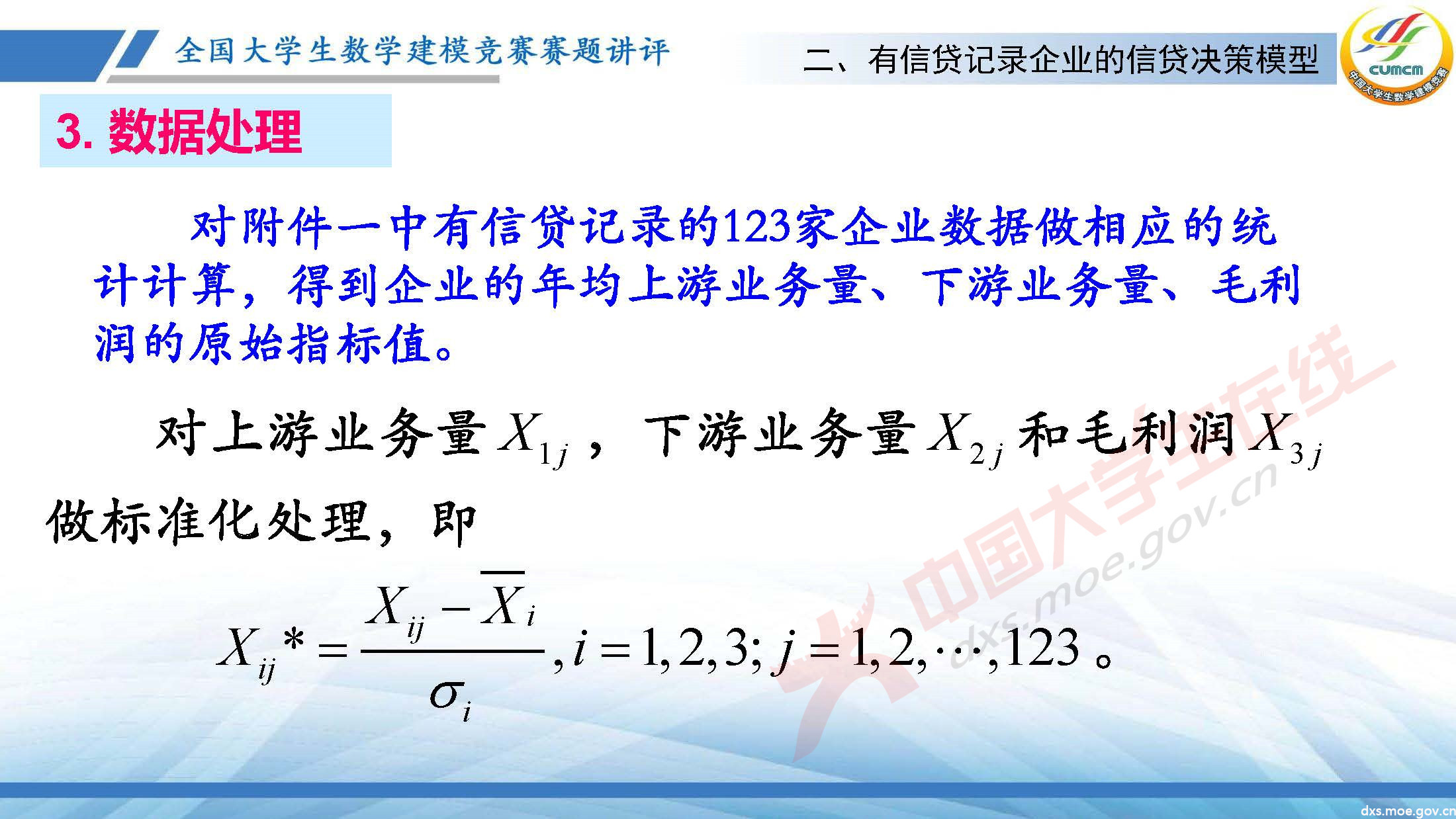 2020-CUMCM-C題講評(韓)_頁面_11.jpg
