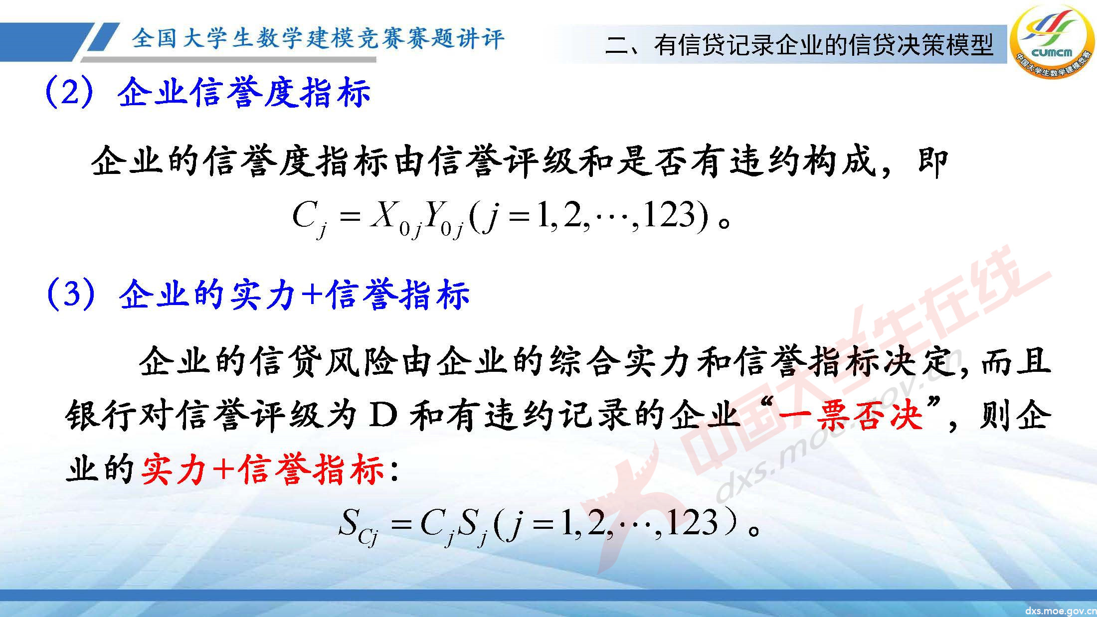 2020-CUMCM-C題講評(韓)_頁面_13.jpg