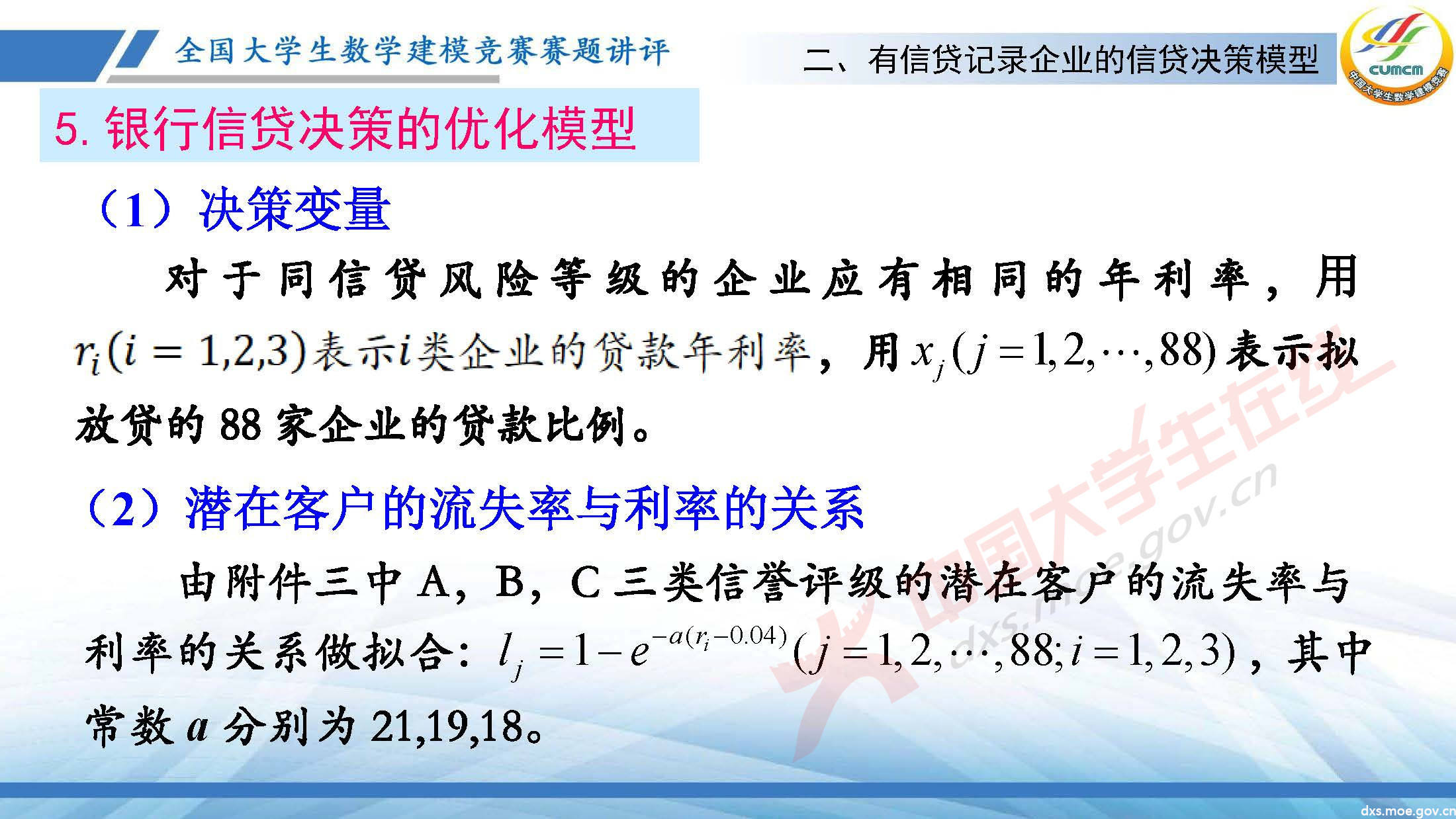 2020-CUMCM-C題講評(韓)_頁面_16.jpg
