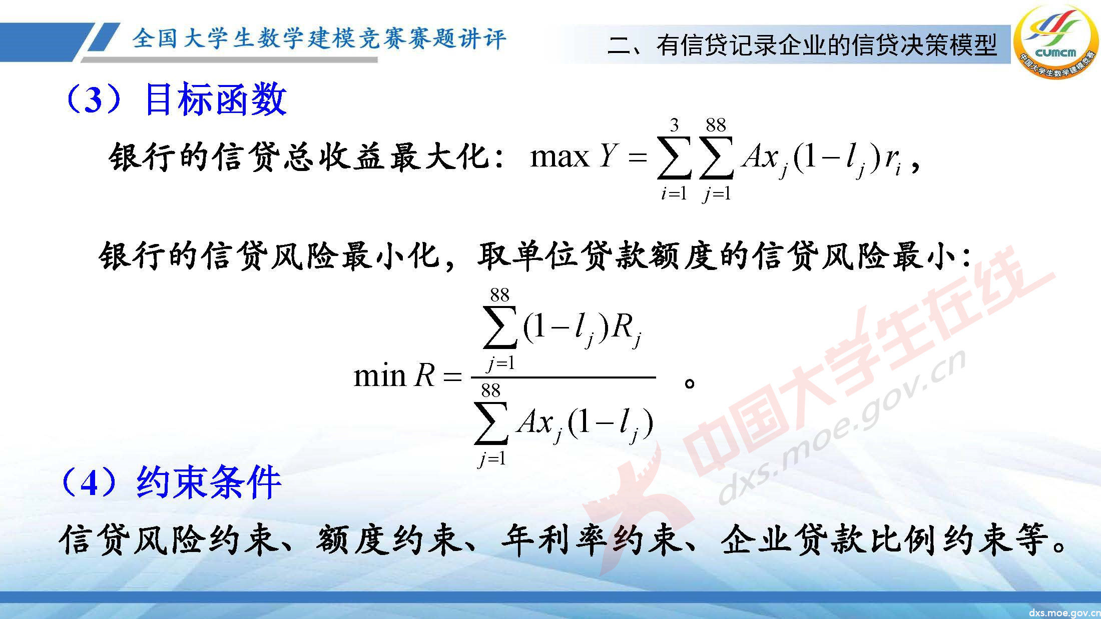 2020-CUMCM-C題講評(韓)_頁面_17.jpg