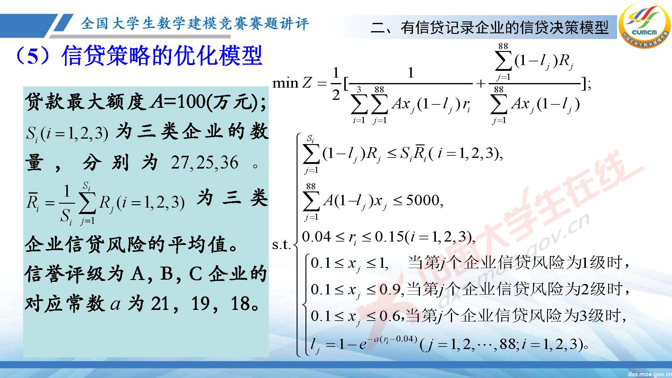 2020-CUMCM-C題講評(韓)_頁面_18.jpg