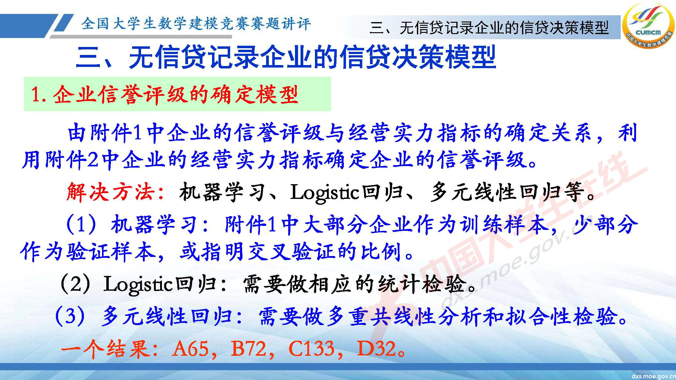 2020-CUMCM-C題講評(韓)_頁面_19.jpg