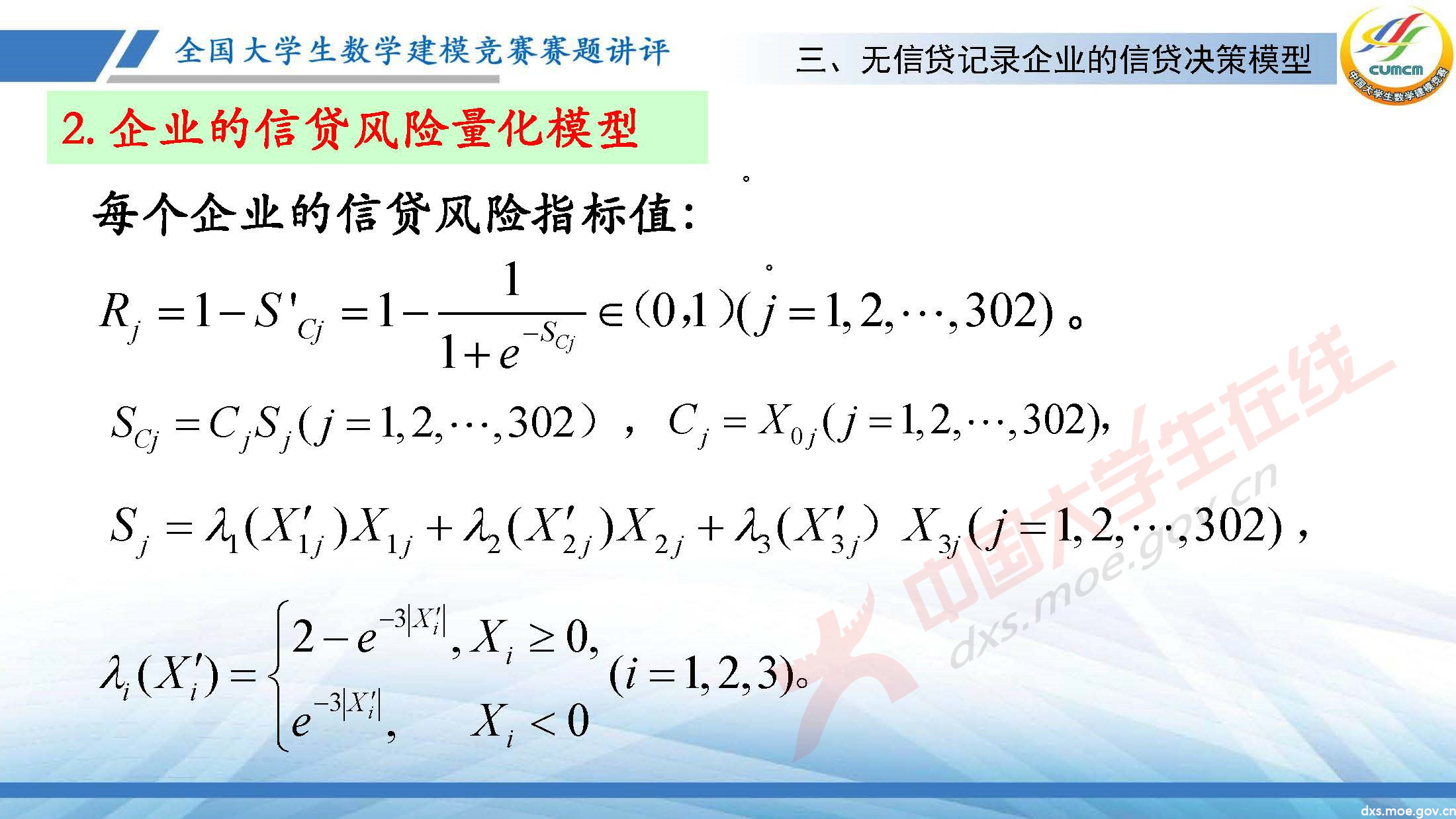 2020-CUMCM-C題講評(韓)_頁面_20.jpg