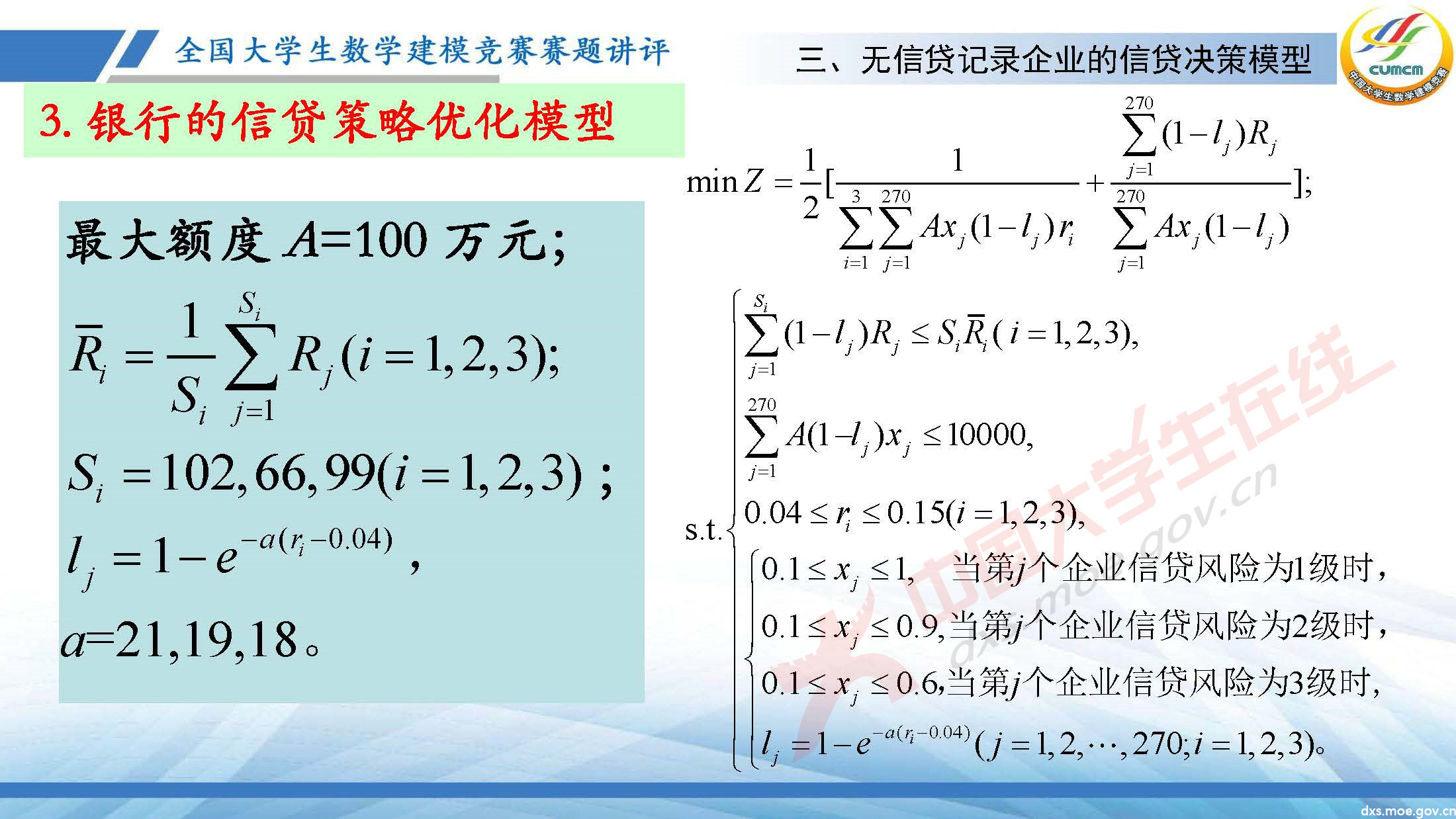 2020-CUMCM-C題講評(韓)_頁面_22.jpg