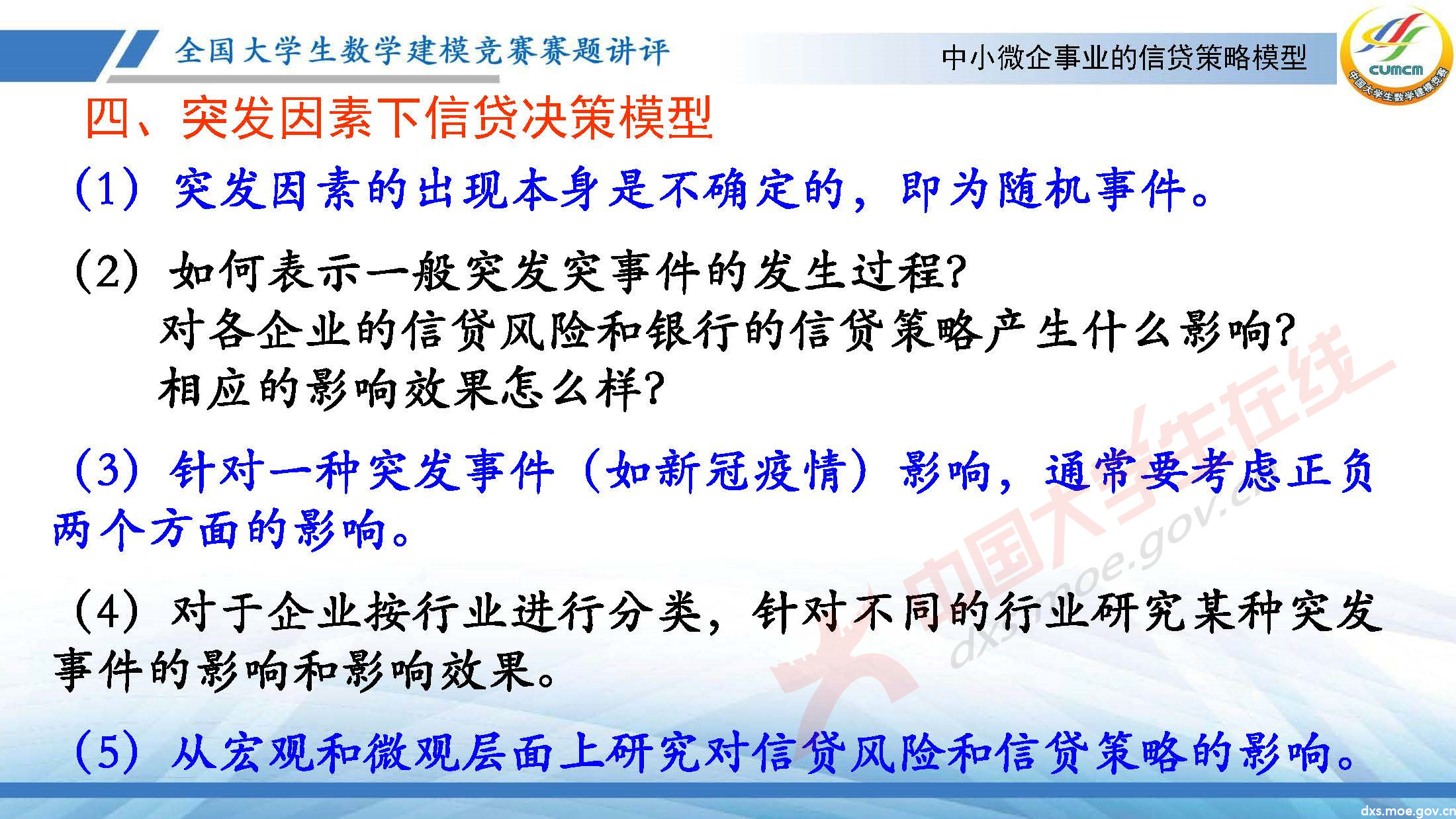 2020-CUMCM-C題講評(韓)_頁面_23.jpg