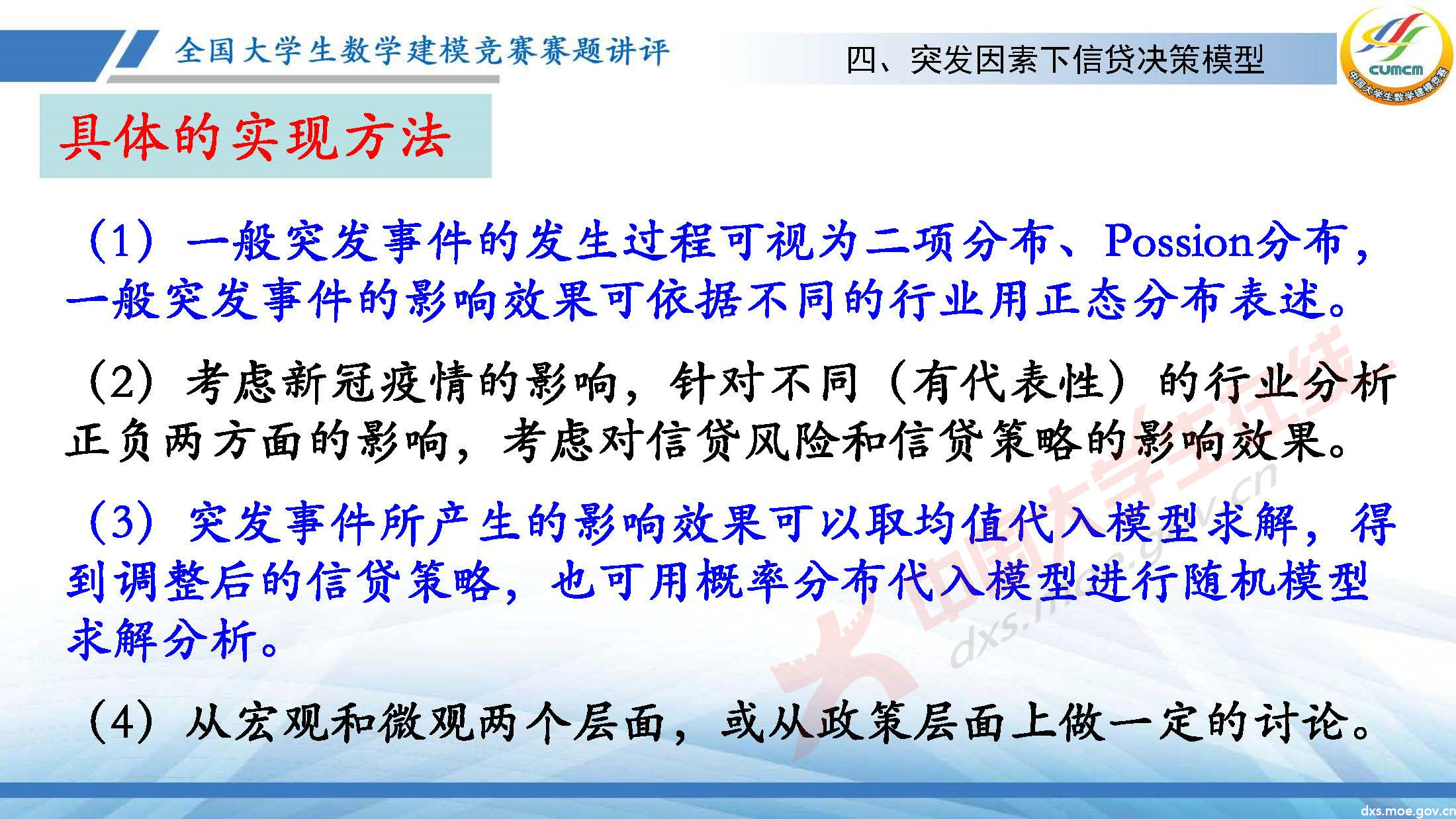 2020-CUMCM-C題講評(韓)_頁面_24.jpg