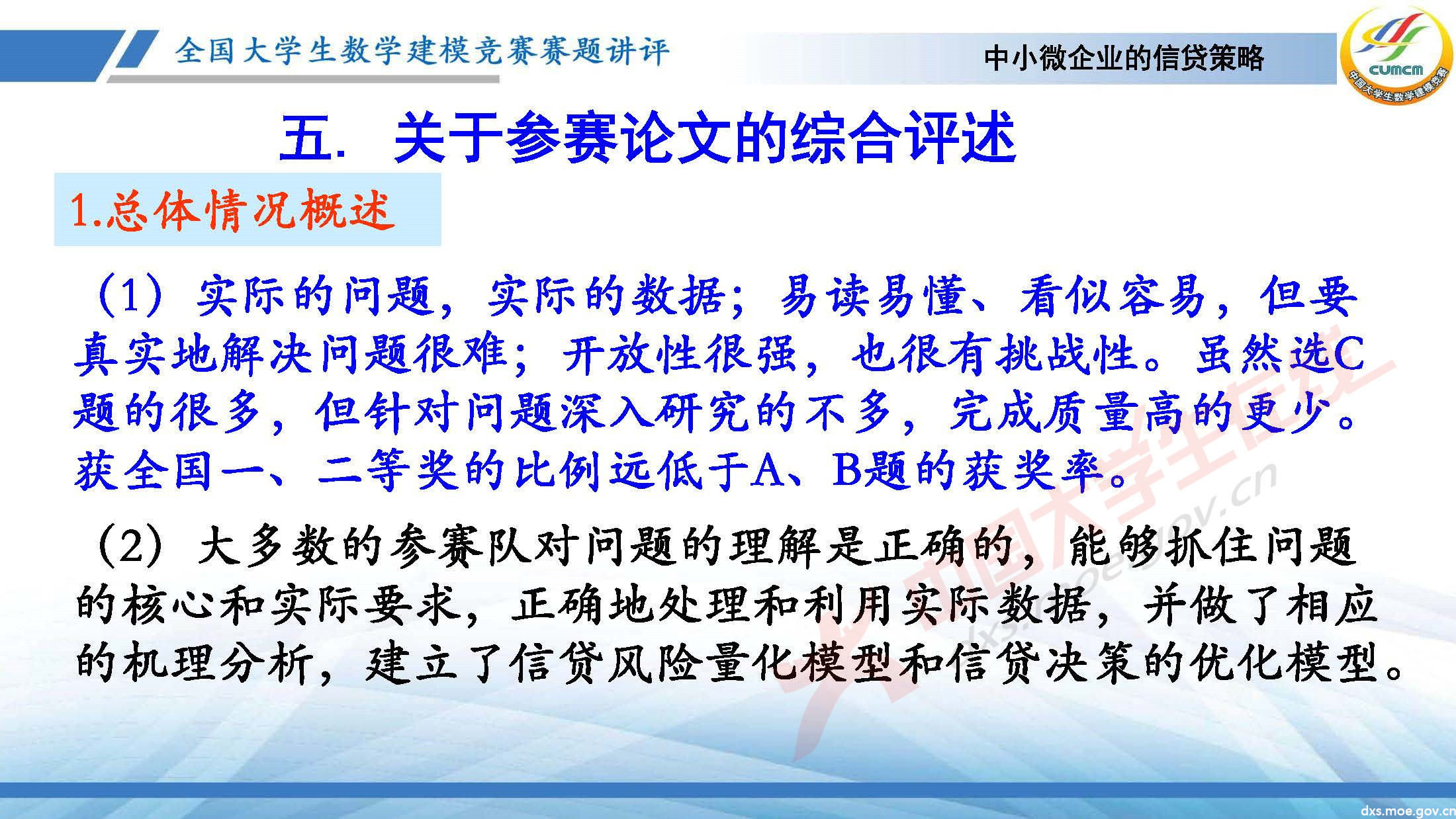 2020-CUMCM-C題講評(韓)_頁面_25.jpg