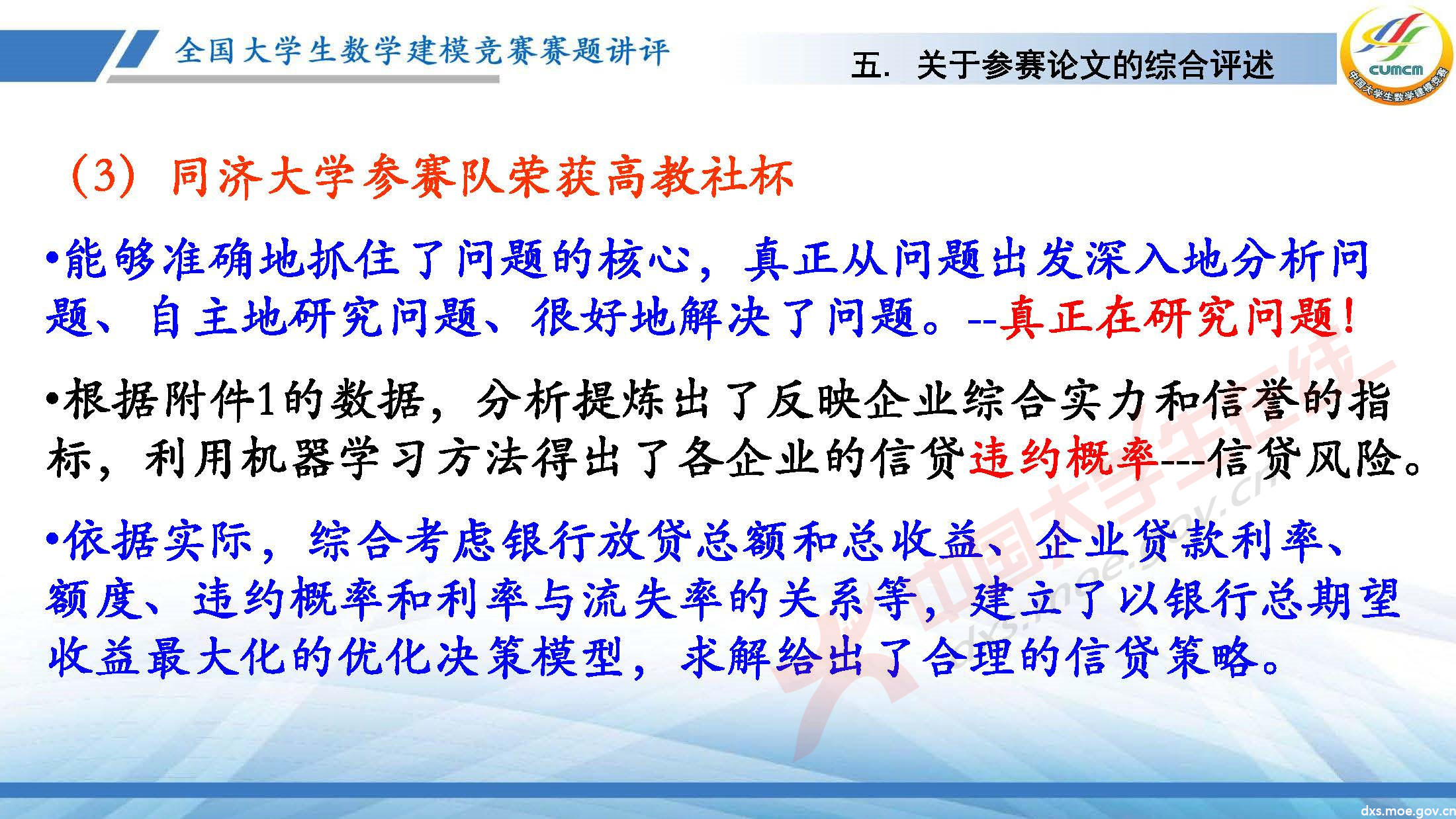 2020-CUMCM-C題講評(韓)_頁面_26.jpg