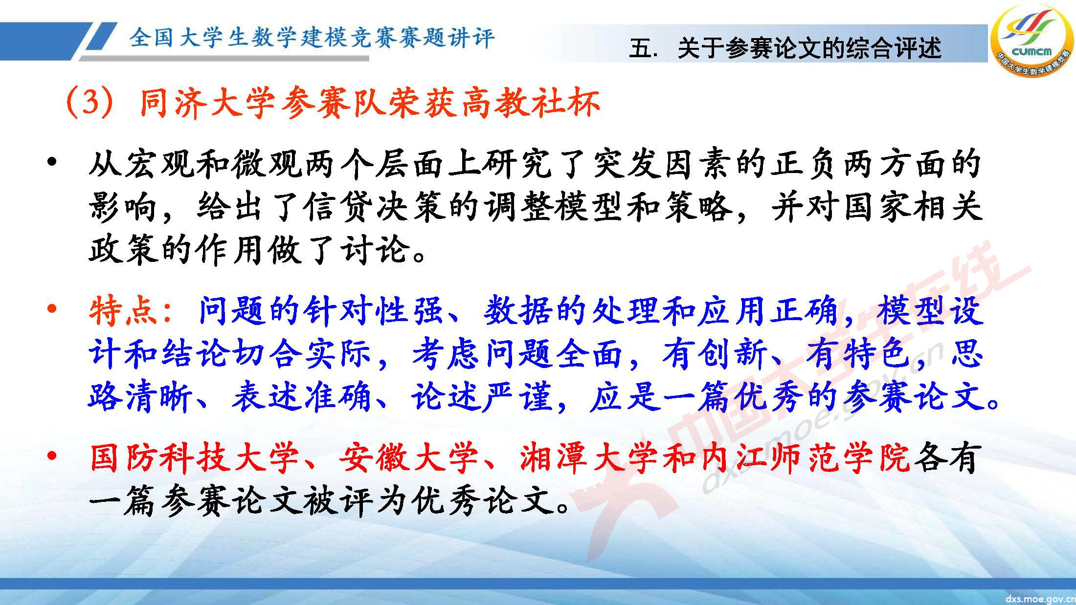 2020-CUMCM-C題講評(韓)_頁面_27.jpg