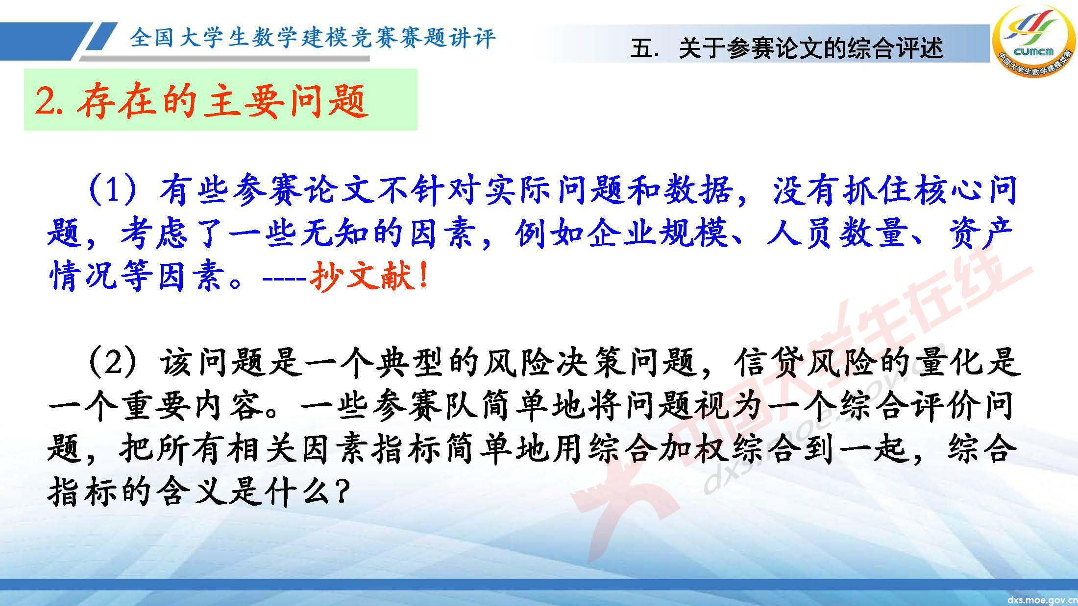 2020-CUMCM-C題講評(韓)_頁面_28.jpg