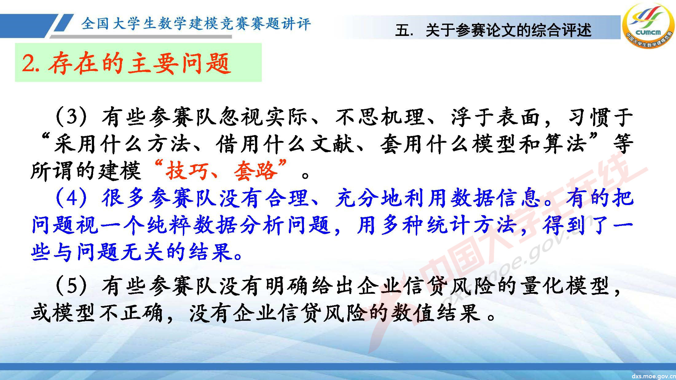 2020-CUMCM-C題講評(韓)_頁面_29.jpg