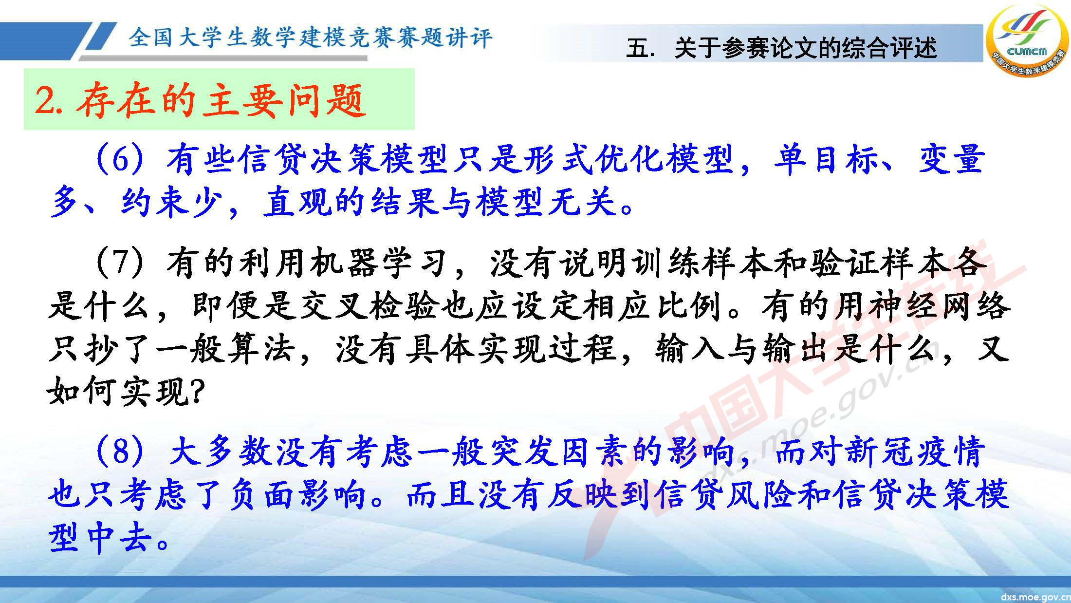 2020-CUMCM-C題講評(韓)_頁面_30.jpg