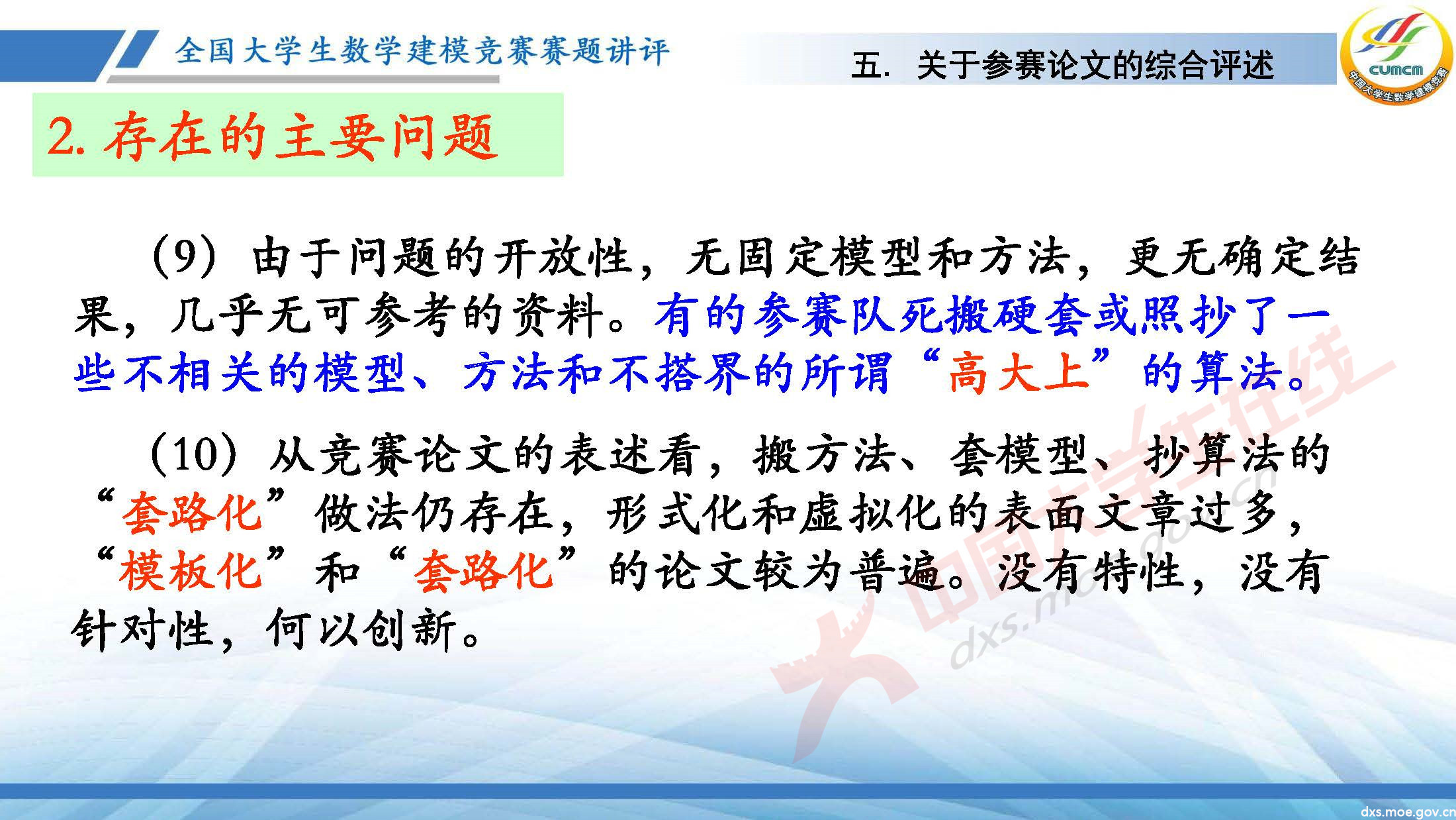 2020-CUMCM-C題講評(韓)_頁面_31.jpg