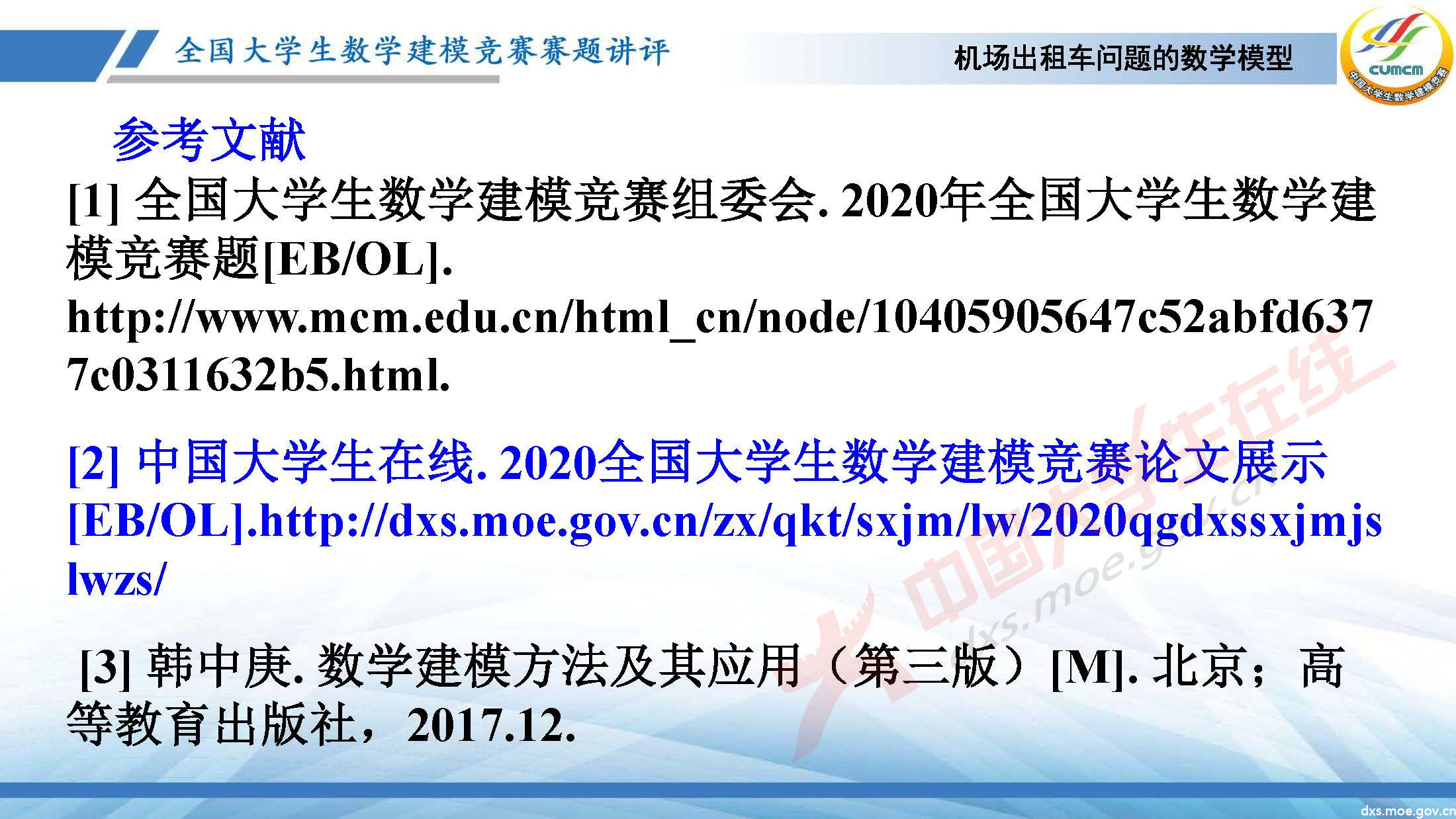 2020-CUMCM-C題講評(韓)_頁面_32.jpg