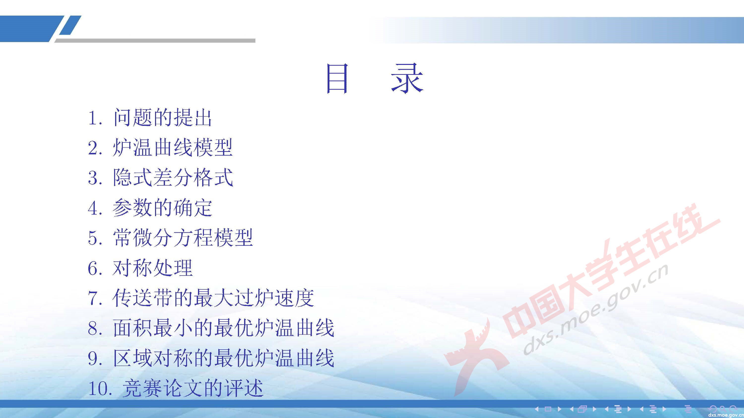 CUMCM2020A_頁面_02.jpg