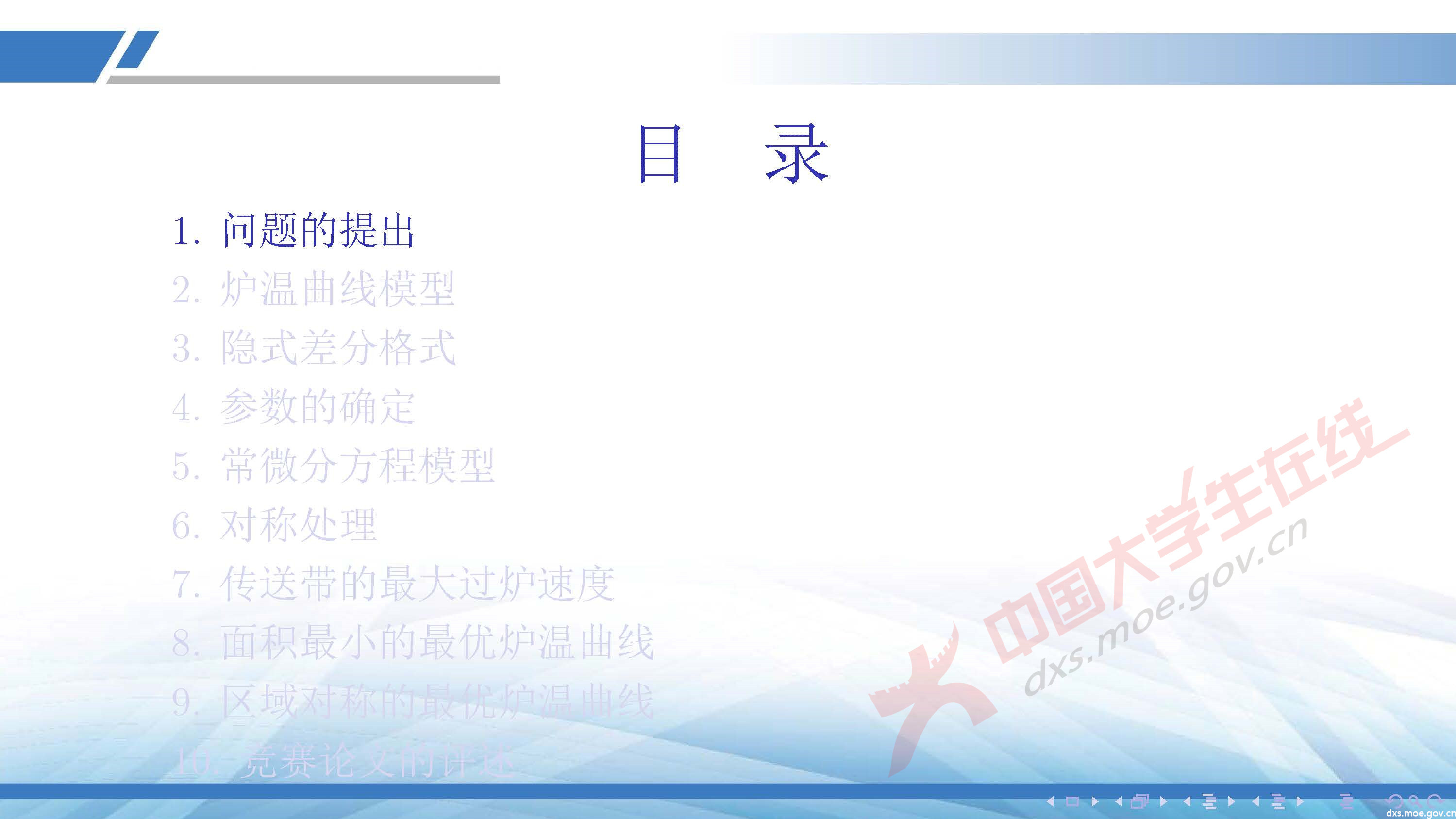 CUMCM2020A_頁面_03.jpg
