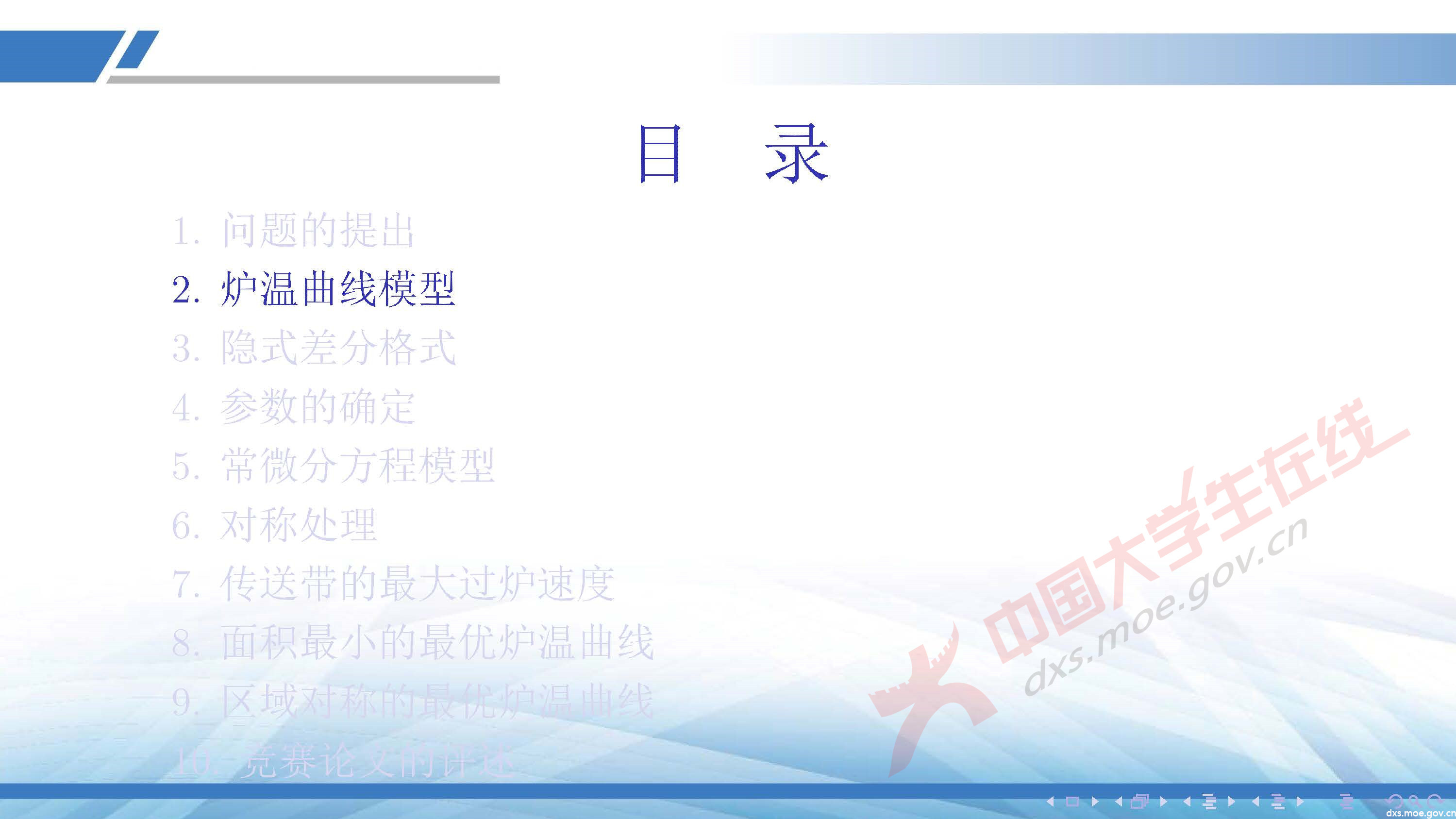 CUMCM2020A_頁面_17.jpg