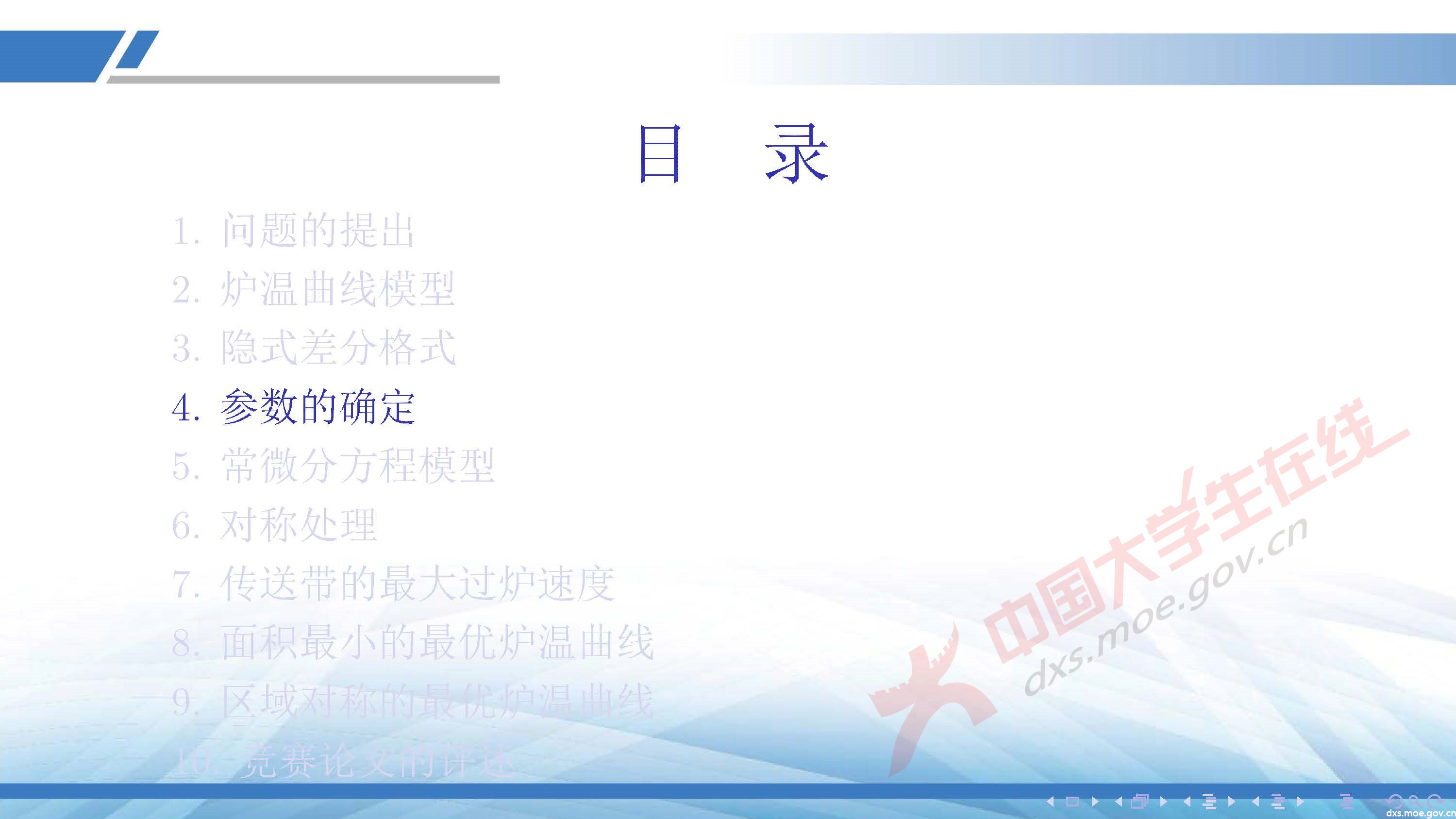CUMCM2020A_頁面_30.jpg