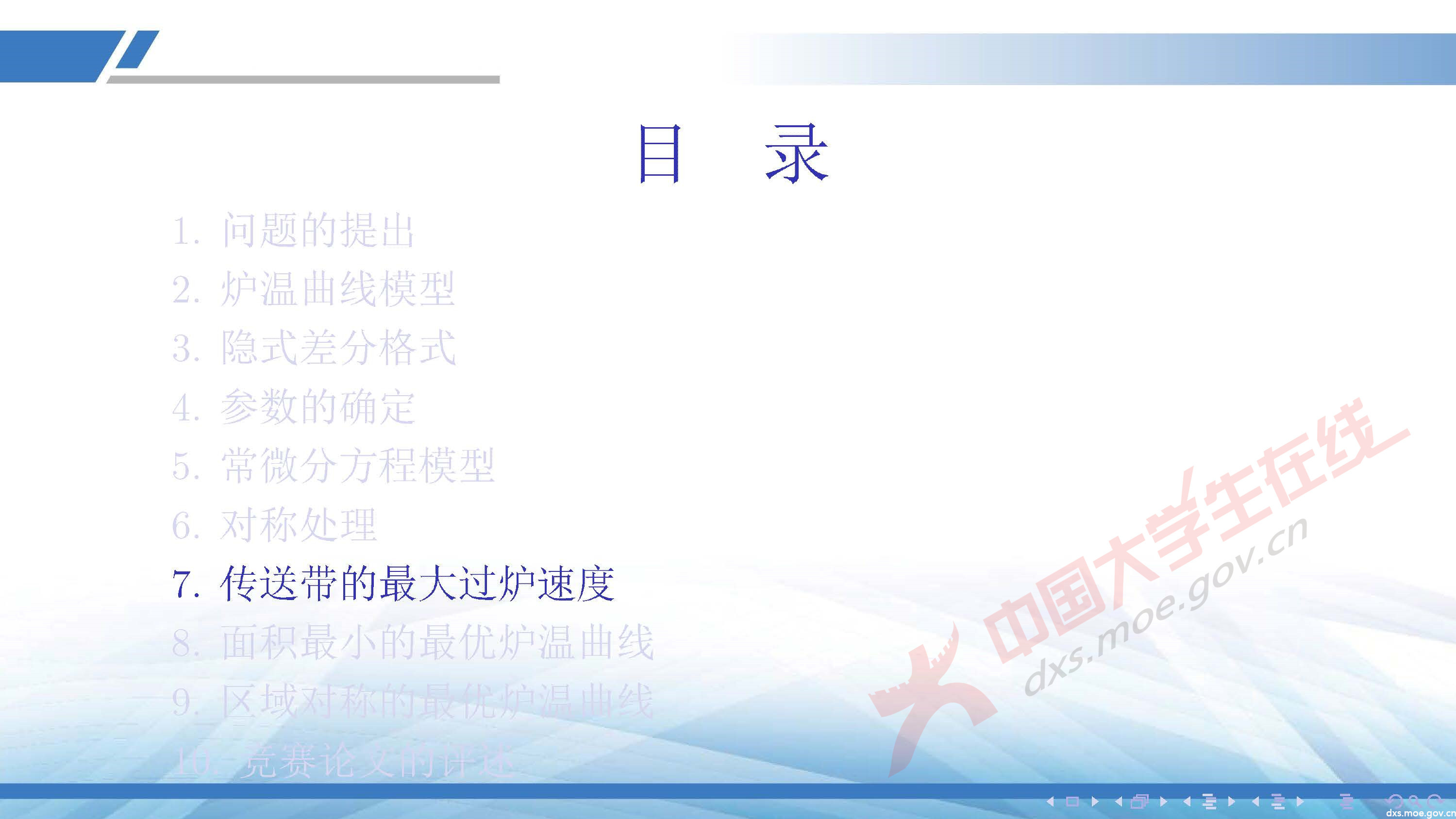 CUMCM2020A_頁面_43.jpg