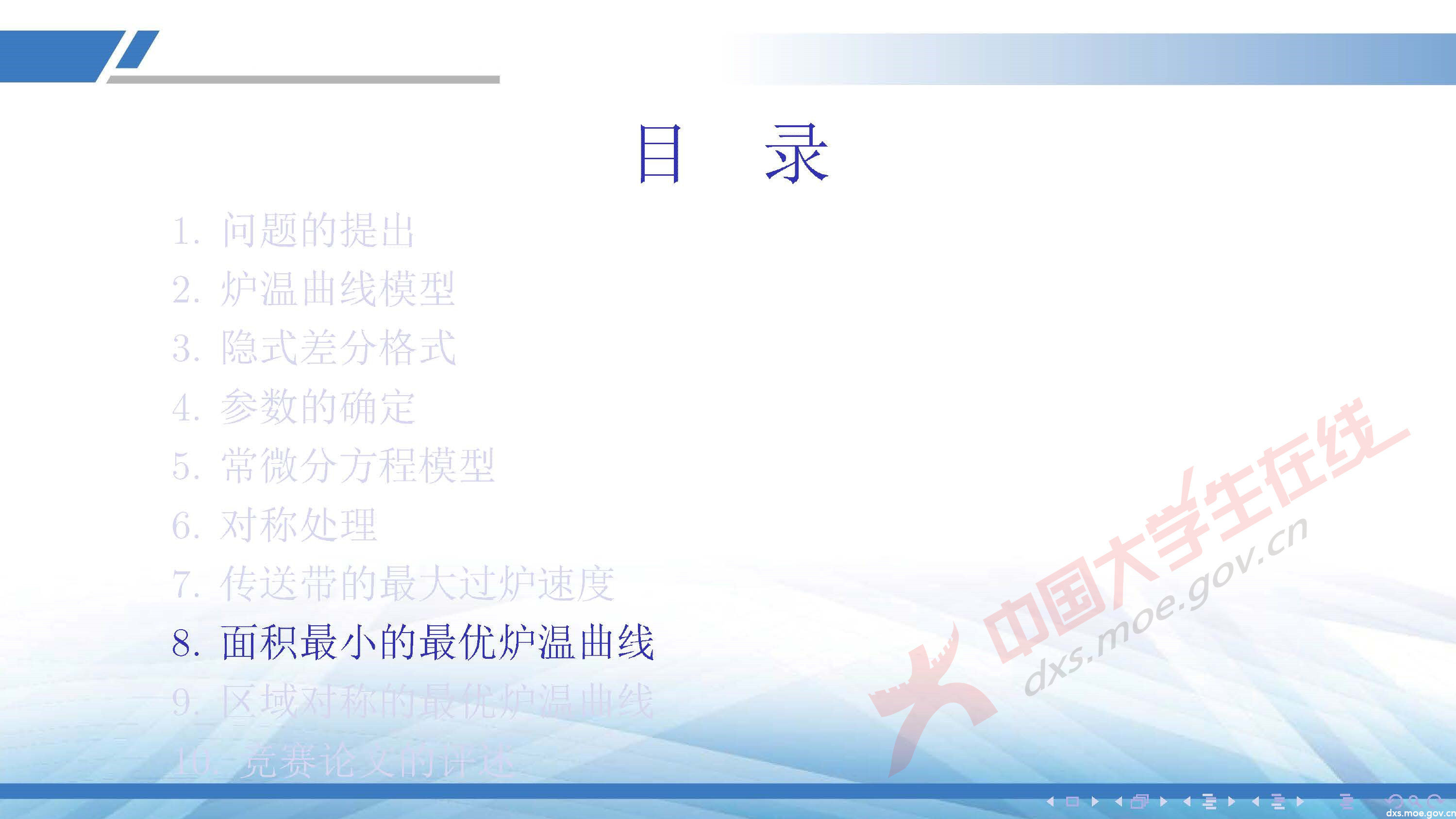 CUMCM2020A_頁面_54.jpg