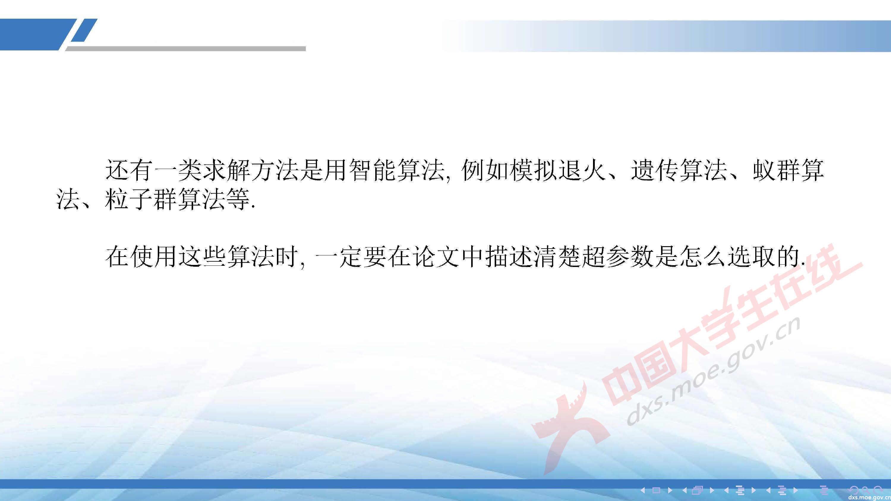 CUMCM2020A_頁面_59.jpg