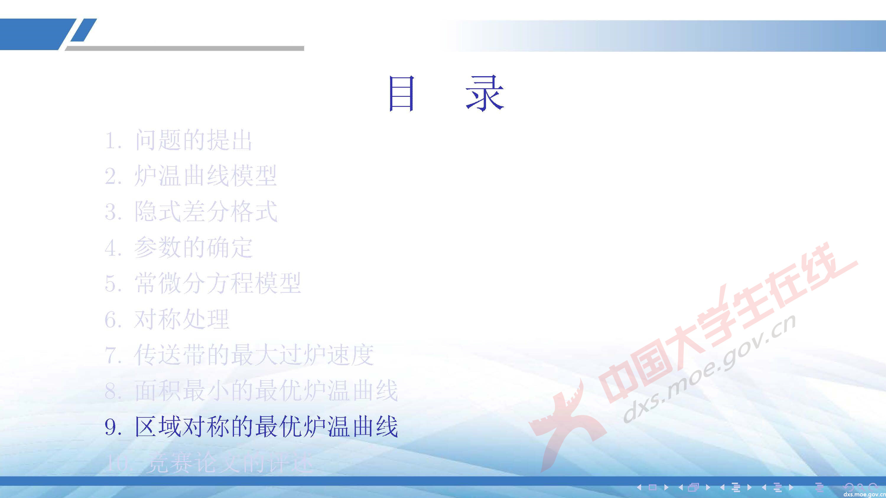 CUMCM2020A_頁面_60.jpg