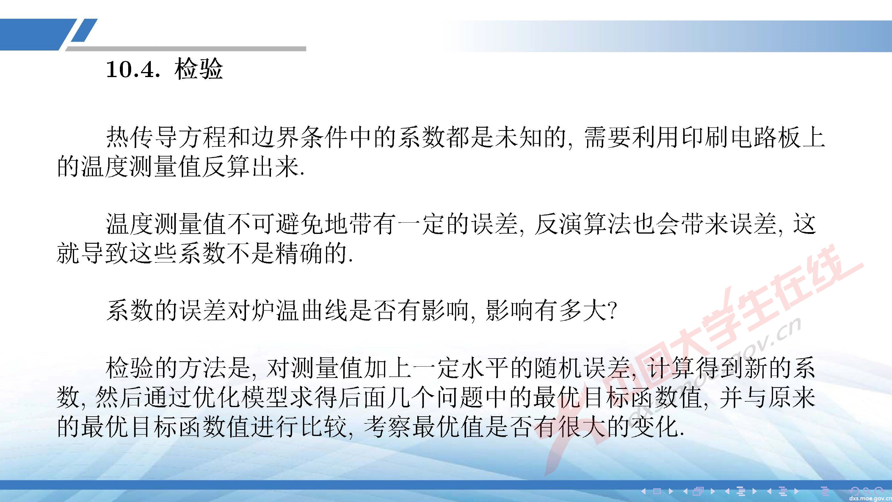 CUMCM2020A_頁面_73.jpg