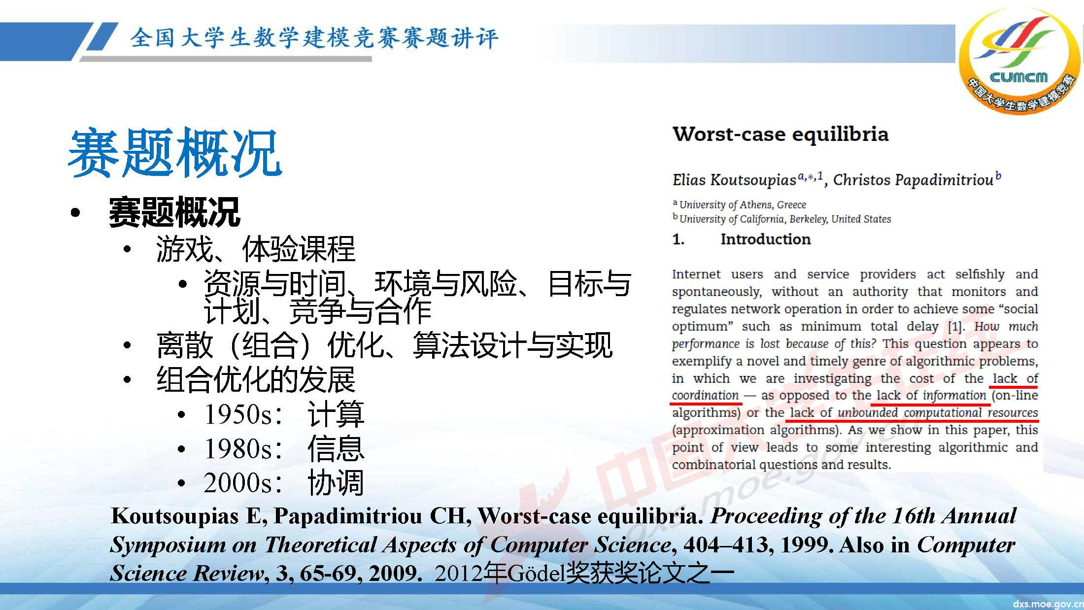 長沙講評會_2020B_頁面_02.jpg